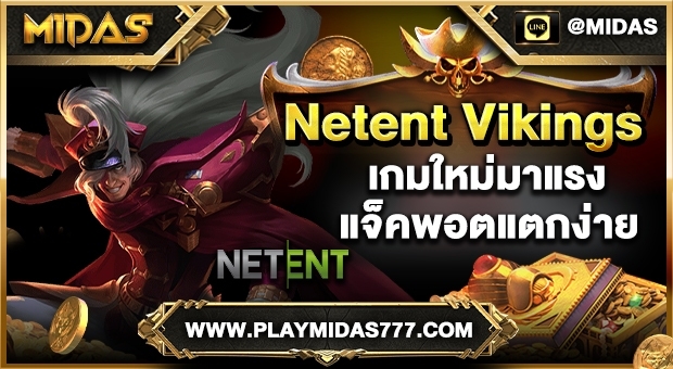 netent vikings เน็ทเอ็น ไวกิ้ง