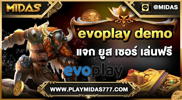 evoplay demo แจก ยูส เซอร์ เล่นฟรี