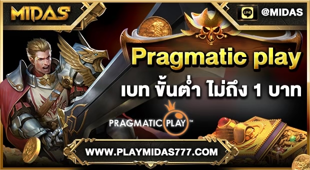 pragmatic play เบท ขั้นต่ำ
