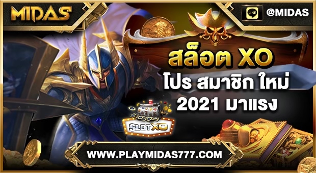 สล็อต xo โปร สมาชิก ใหม่