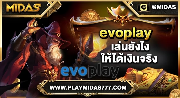 evoplay เล่นยังไง